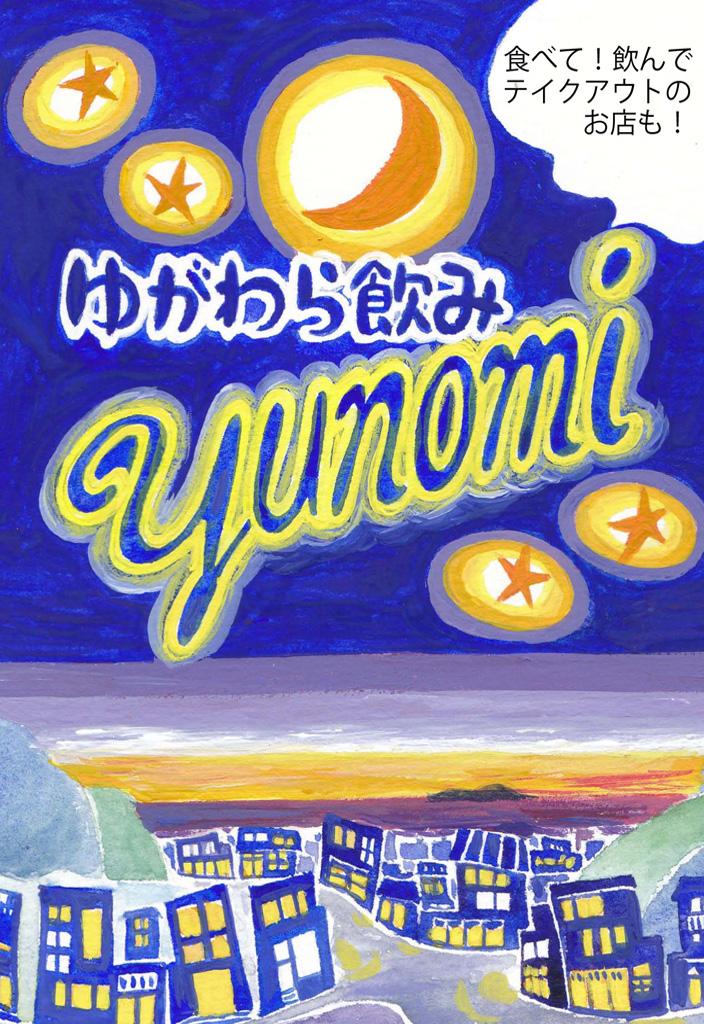 yunomi2017