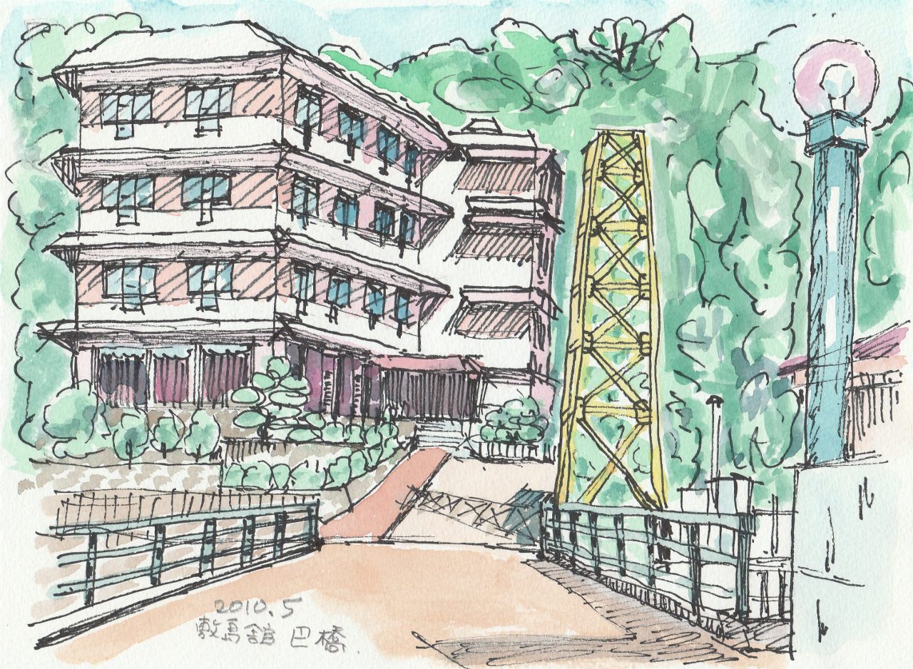敷島館巴橋 (1280×938)